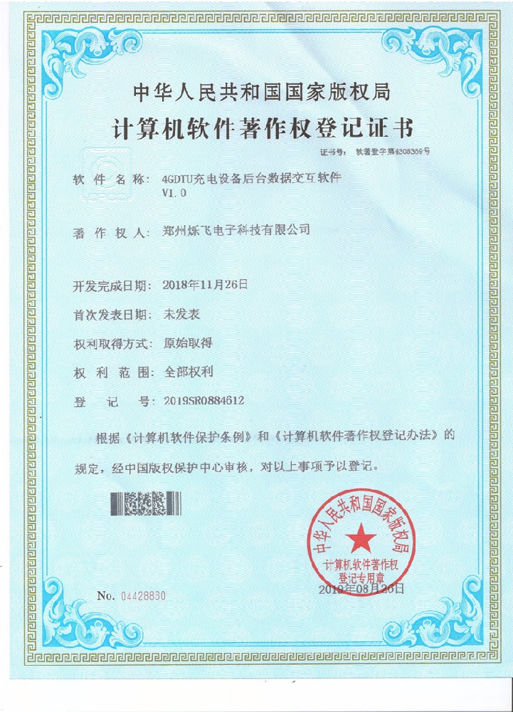 4GDTU充電設備后臺數(shù)據(jù)交互軟件V1.0