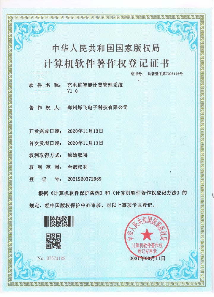 充電樁智能計費管理系統(tǒng)V1.0