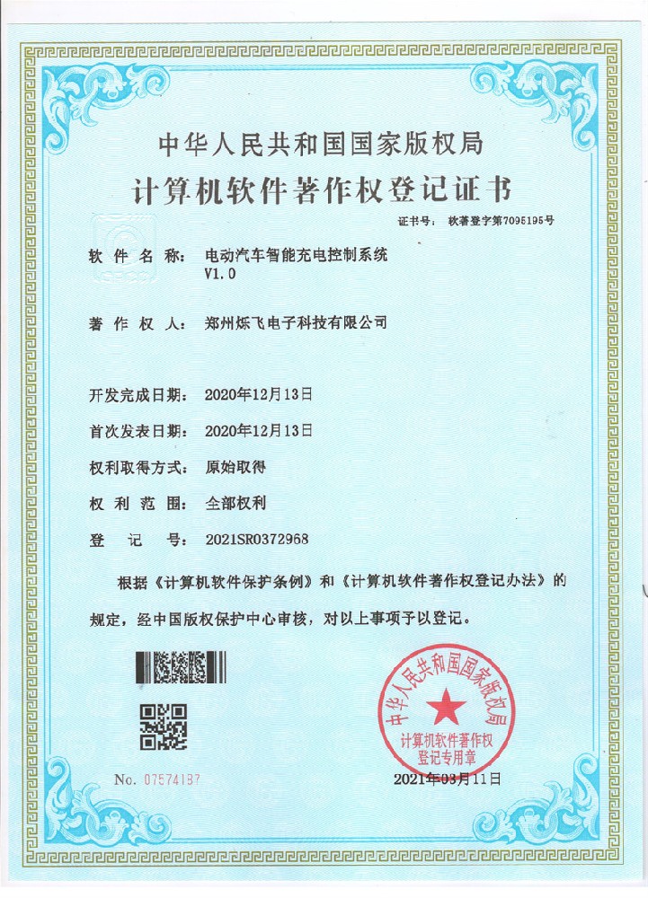 電動汽車智能充電控制系統(tǒng)V1.0