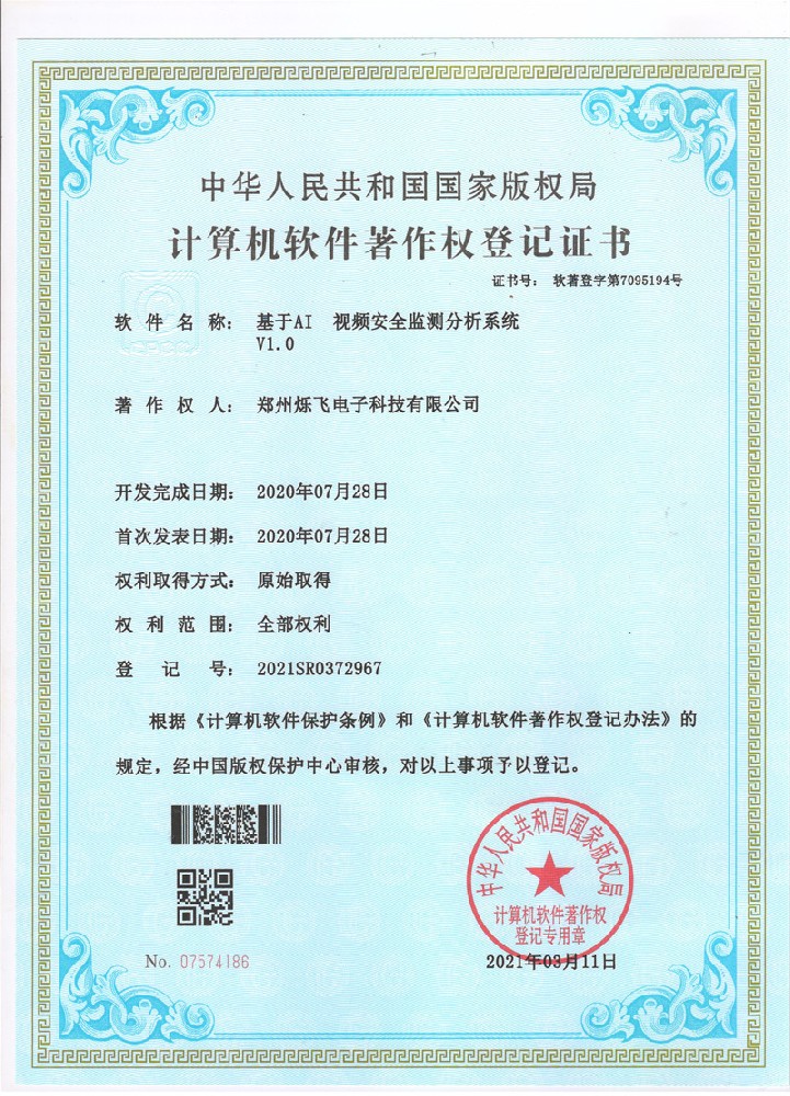 基于AI視頻安全監(jiān)測分析系統(tǒng)V1.0