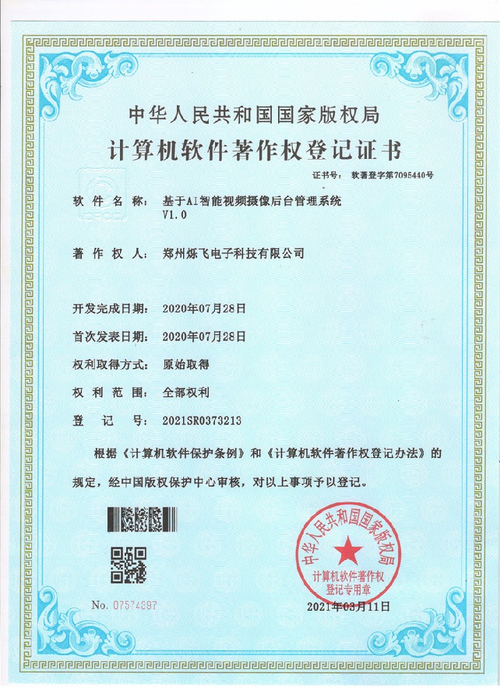 基于AI智能視頻攝像后臺管理系統(tǒng)V1.0