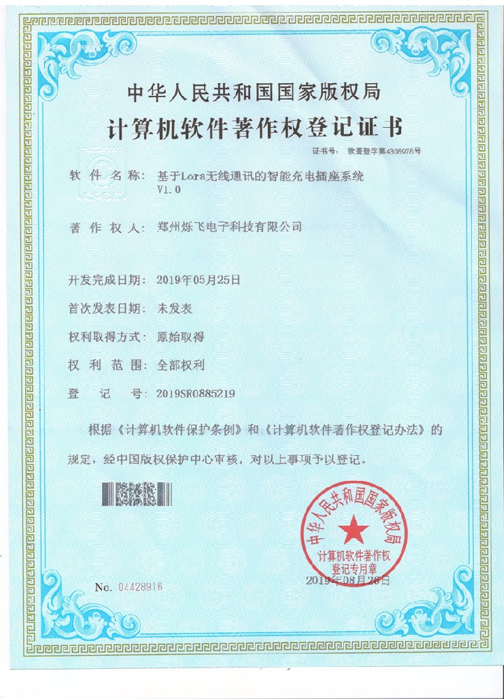 基于Lora無線通訊的智能充電插座系統(tǒng)V1.0