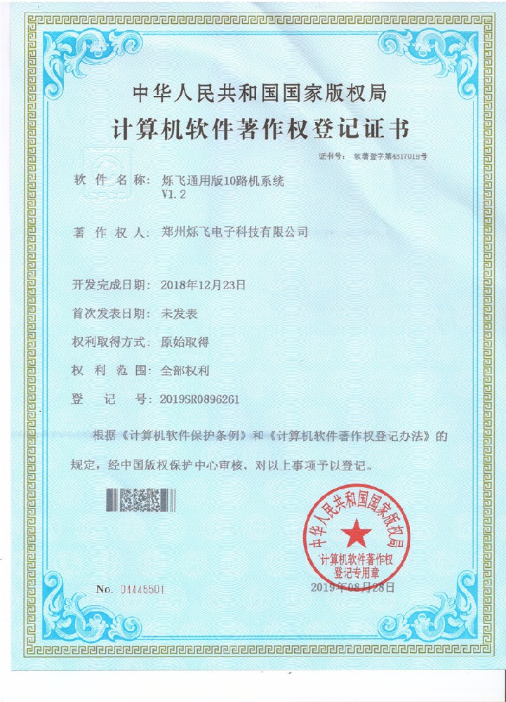 爍飛通用版10路機系統(tǒng)V1.2