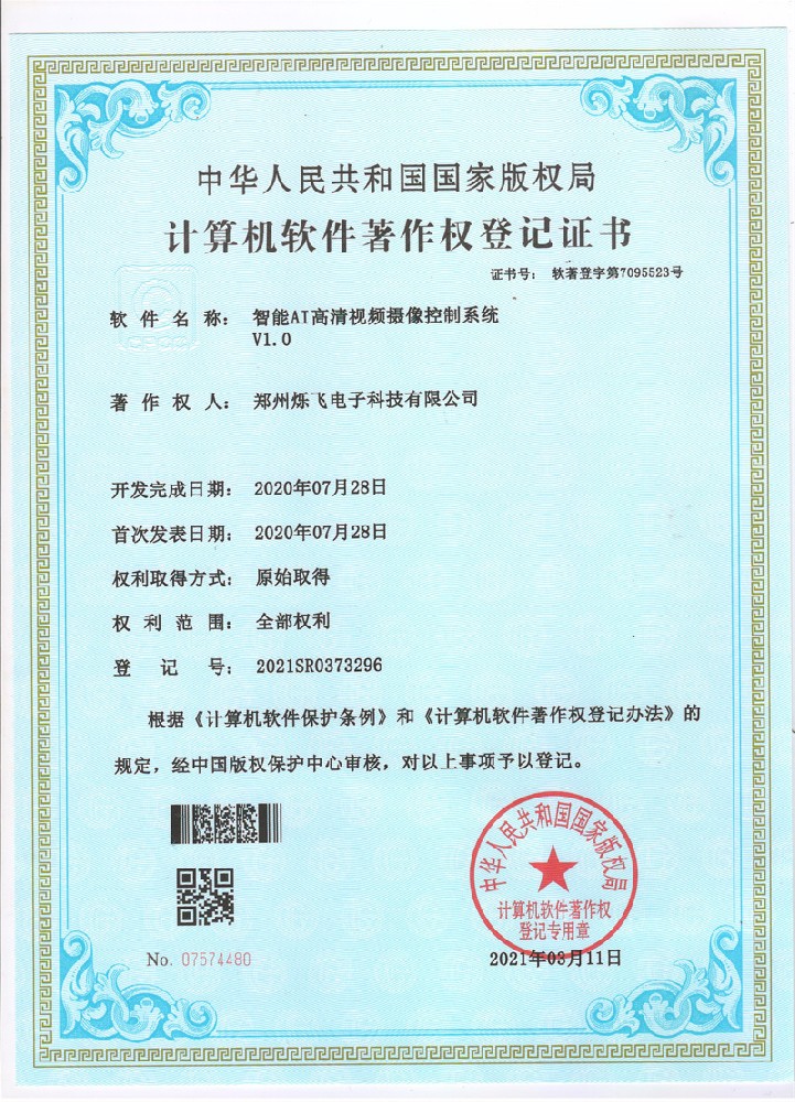 智能AI高清視頻攝像控制系統(tǒng)V1.0