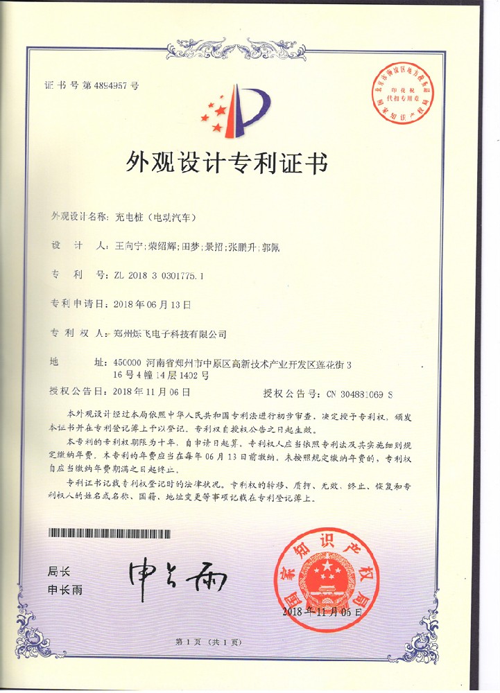 充電樁（電動汽車）