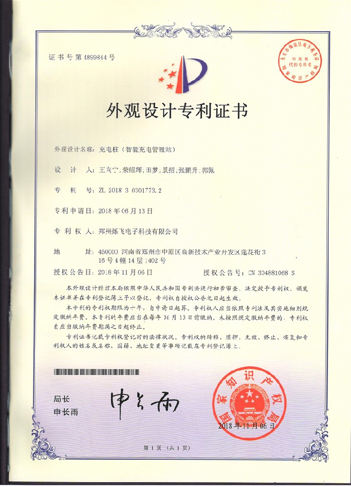 充電樁（智能充電管理站）